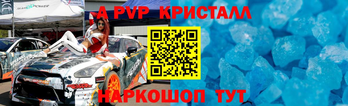 А ПВП крисы CK Волхов