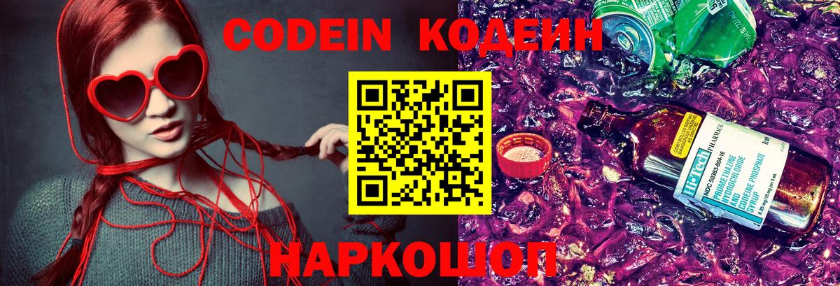 Волхов  Кодеиновый сироп Lean Purple Drank  Кодеин Purple Drank  Вход с VPN 