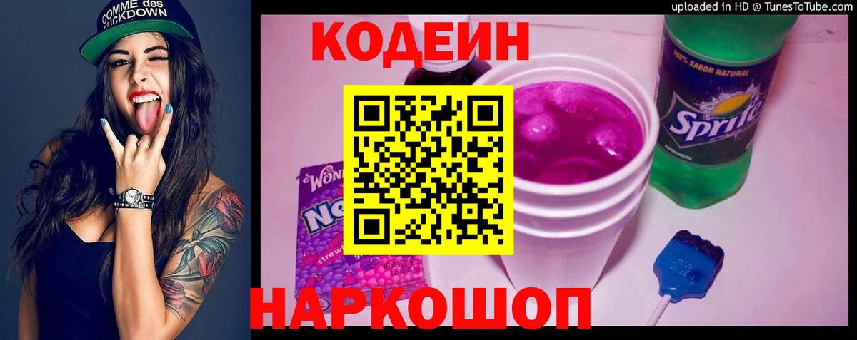 Codein Purple Drank Волхов