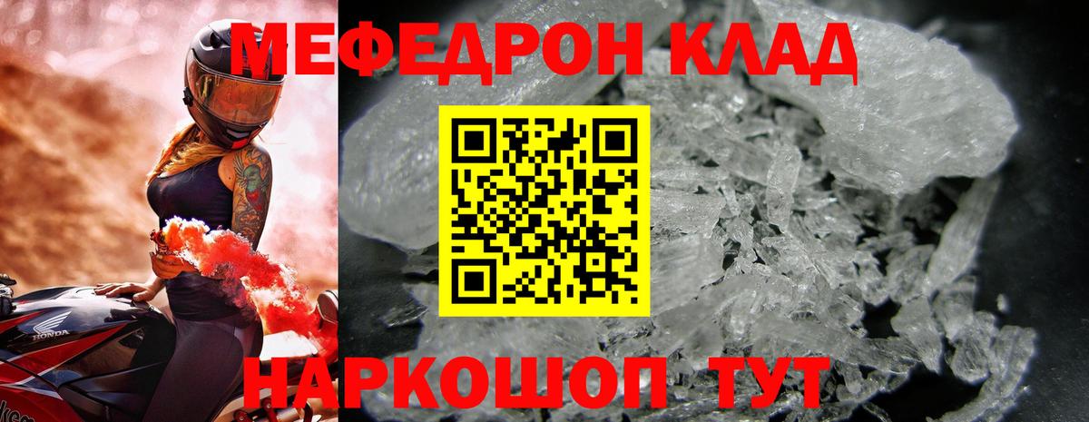 МЕФ mephedrone  Вход с VPN  Мефедрон  МЕФ mephedrone  Волхов 