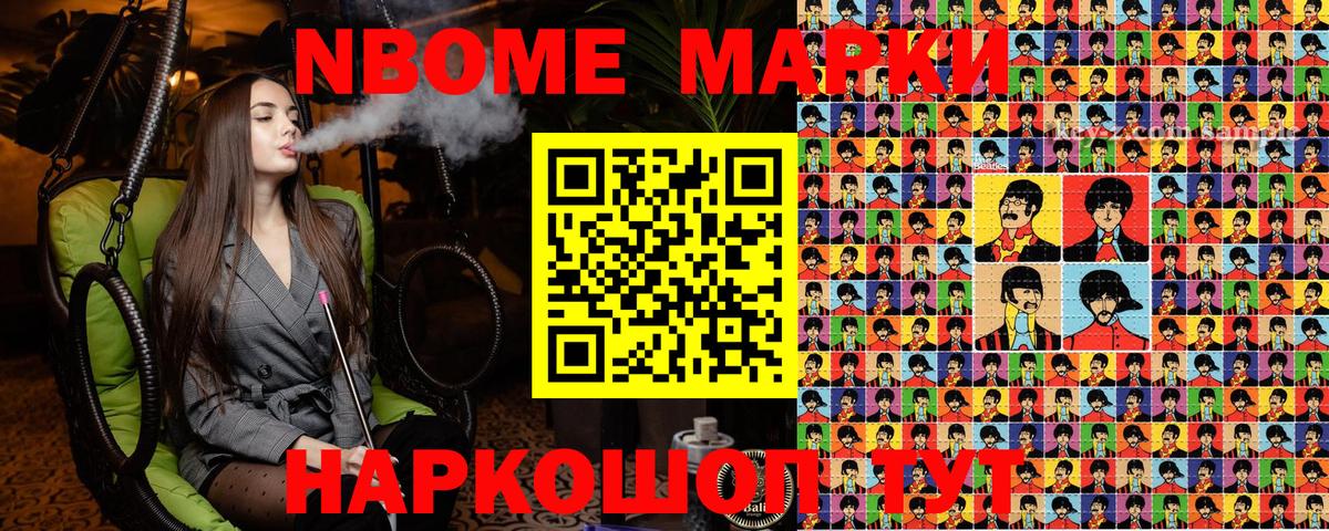 Марки N-bome 1500мкг Волхов