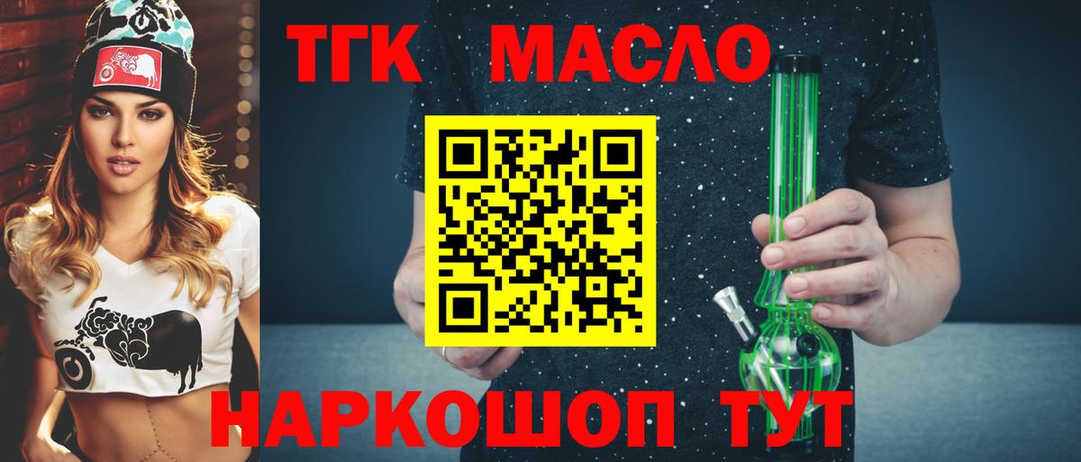Дистиллят ТГК THC oil Волхов