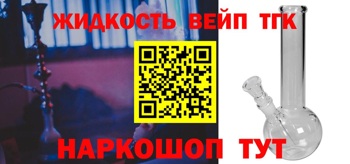 Волхов  ТГК жижа  Дистиллят ТГК вейп с тгк  Вход с VPN 
